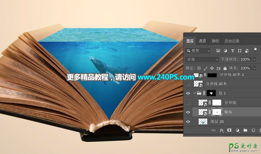 PS图片合成实例：创意打造翻开古书中呈现的神秘海洋场景图。