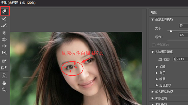 PS液化工具怎么用？学习用液化工具修出美女大大的眼睛。