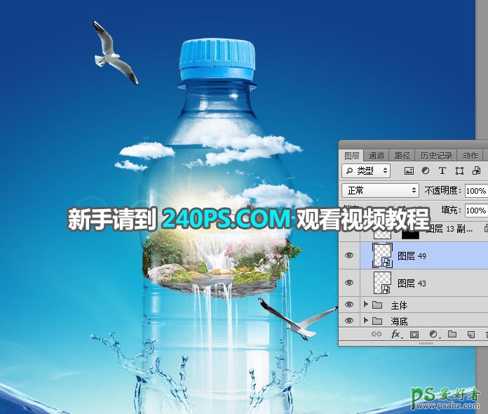 Photoshop合成大气风格的矿泉水海报，合成矿泉水瓶中的微景观。