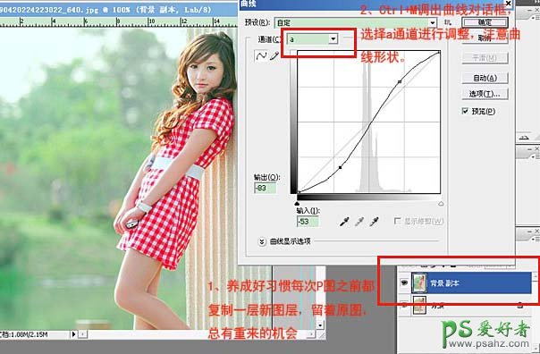 photoshop调出甜美的外景清纯少女性感照片