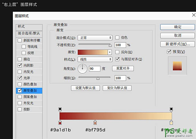 PS立体字制作教程：利用素材手工打造大气的金色立体字失量素材