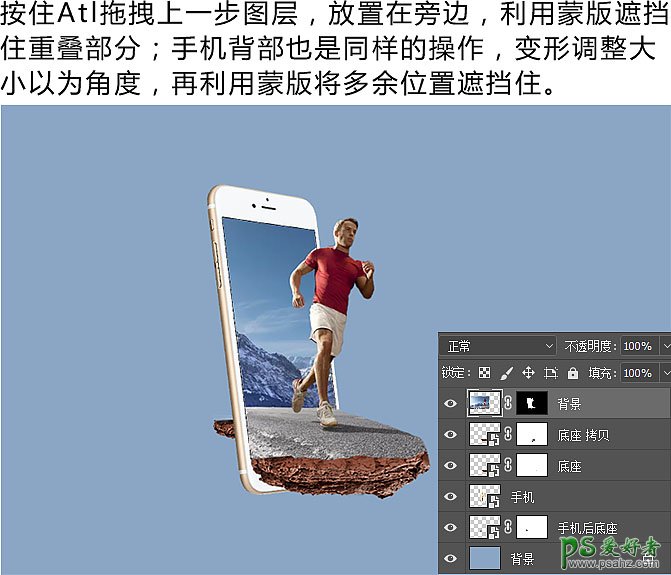 PS合成图文教程：创意打造从手机屏幕中奔跑到现实的运动员场景。