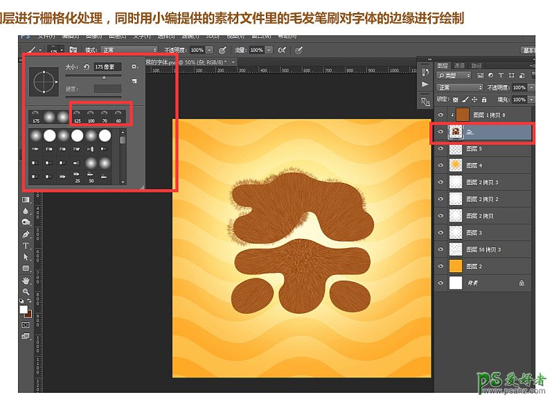 PS个性文字制作教程：设计可爱个性的绒毛立体字，细腻的绒毛文字