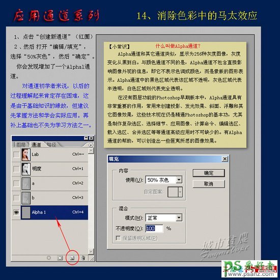 PS通道教程第十四课：消除色彩中的“马太效应”