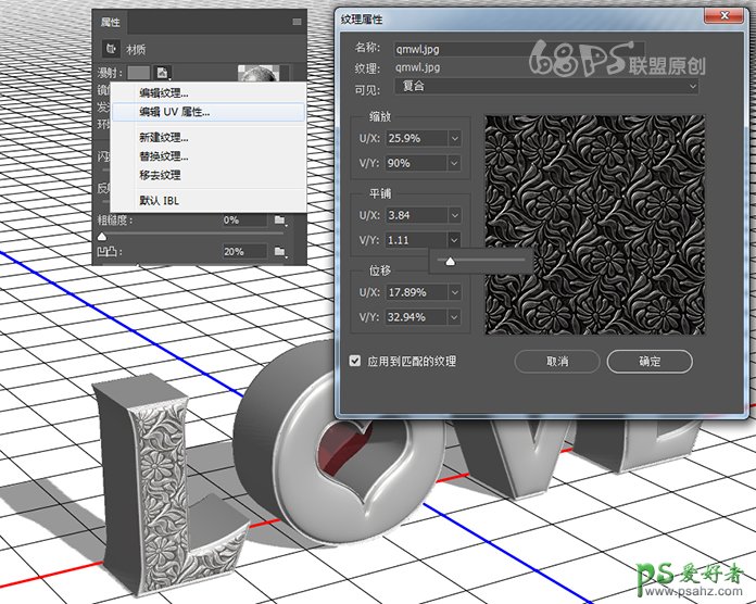 Photoshop设计七夕情人节古典纹理LOVE金属立体字效，古典金属文