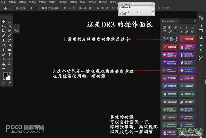 PS磨皮插件：Delicious Retouch Panel 3.0（简称DR3）安装使用