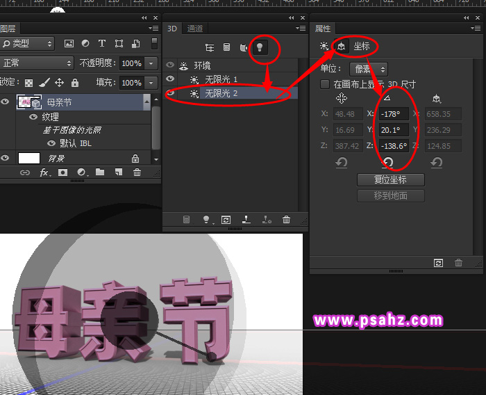 PS母亲节立体字制作教程：使用ps中的3D功能设计母亲节立体字