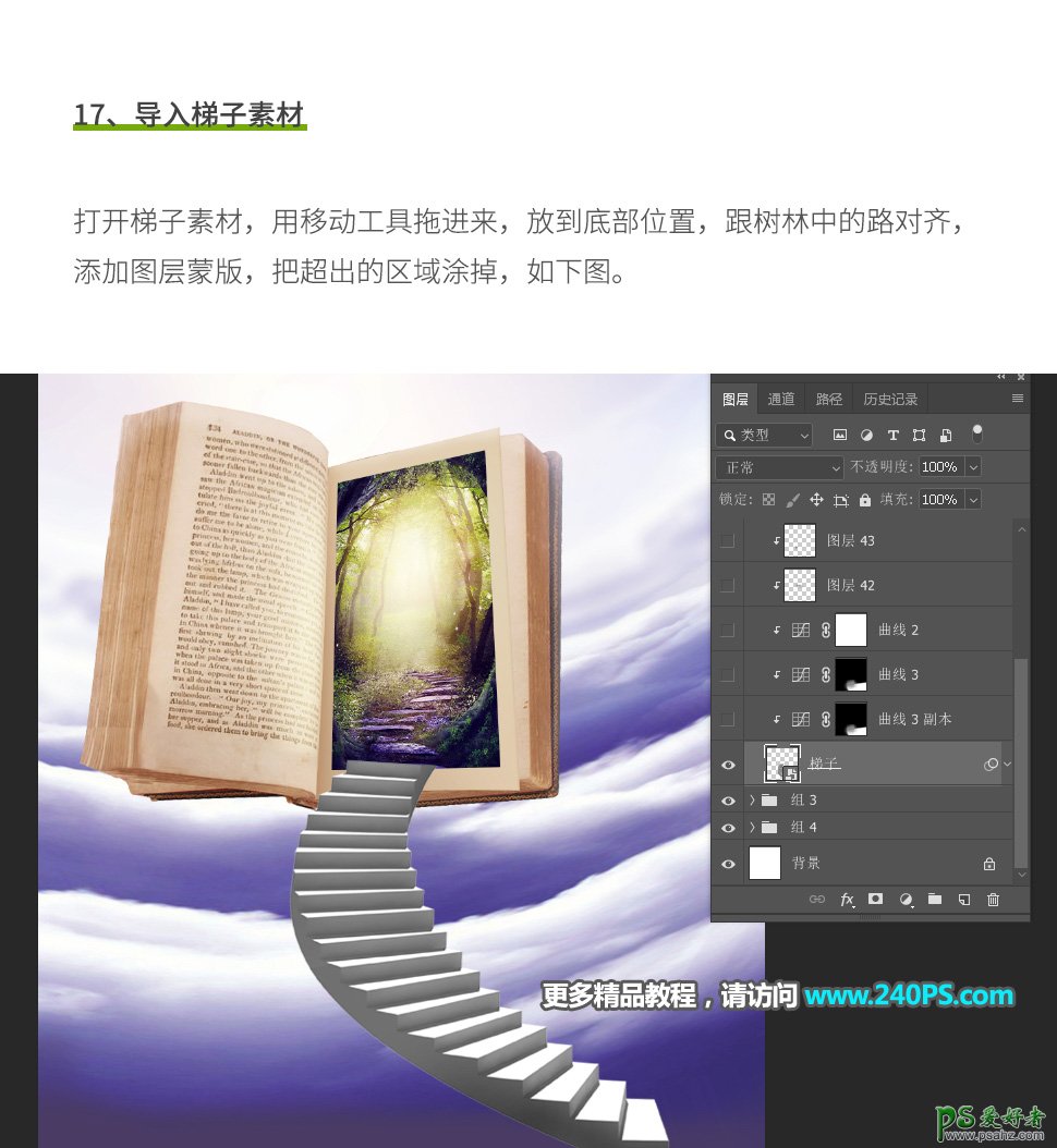 PS场景合成教程：打造一幅少女从云梯中走向书本中的奇幻森林场景