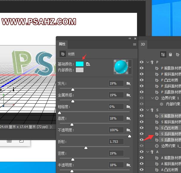 PS文字特效教程：利用3d工具制作艳丽的三维立体效果字，3D广告字