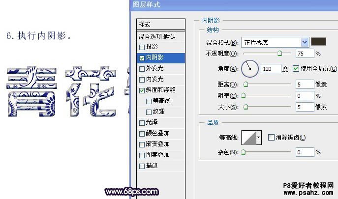 PS文字特效：设计漂亮的瓷器文字，青花瓷花纹字体设计