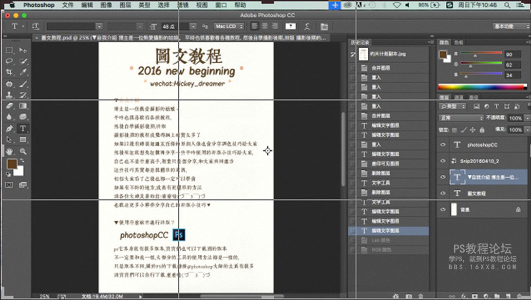 PS排版教程:图文实例讲解排版技巧，简单好用的排版教程学习。