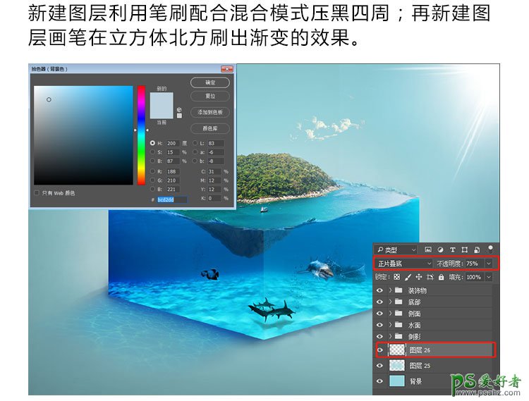 PS图像合成实例：学习海洋素材图合成一幅清澈的海底水立方图像