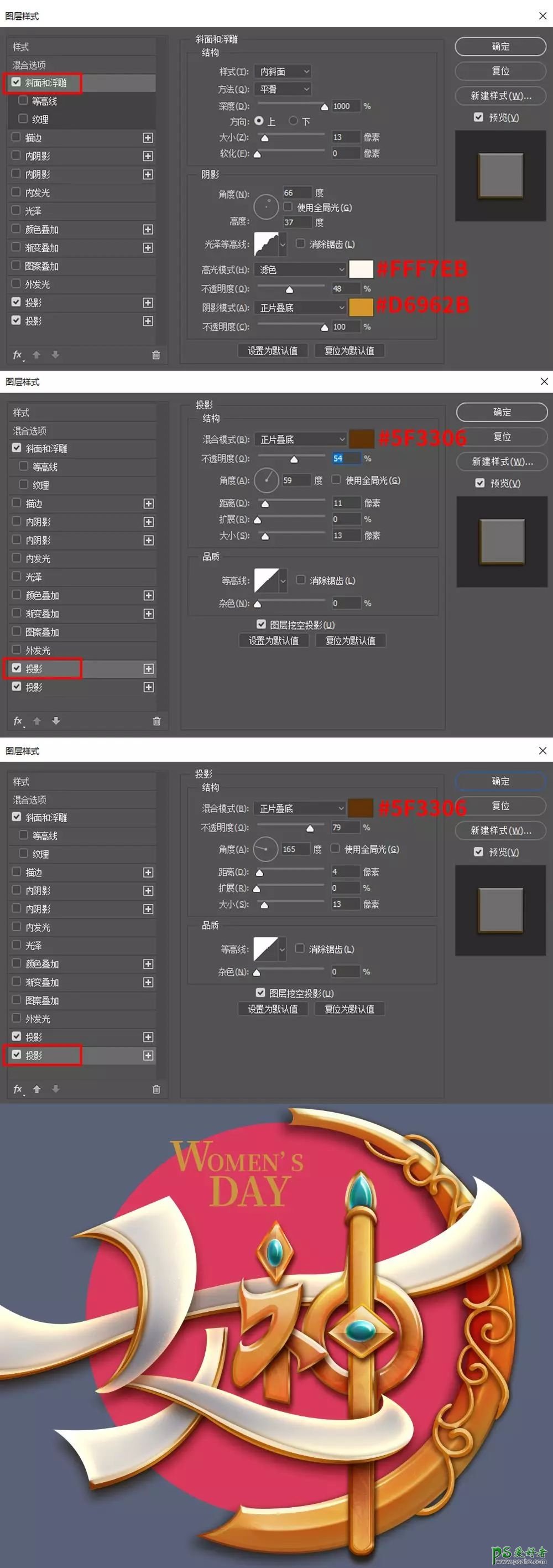 PS艺术字设计教程：制作个性的游戏图标风格女神节艺术字