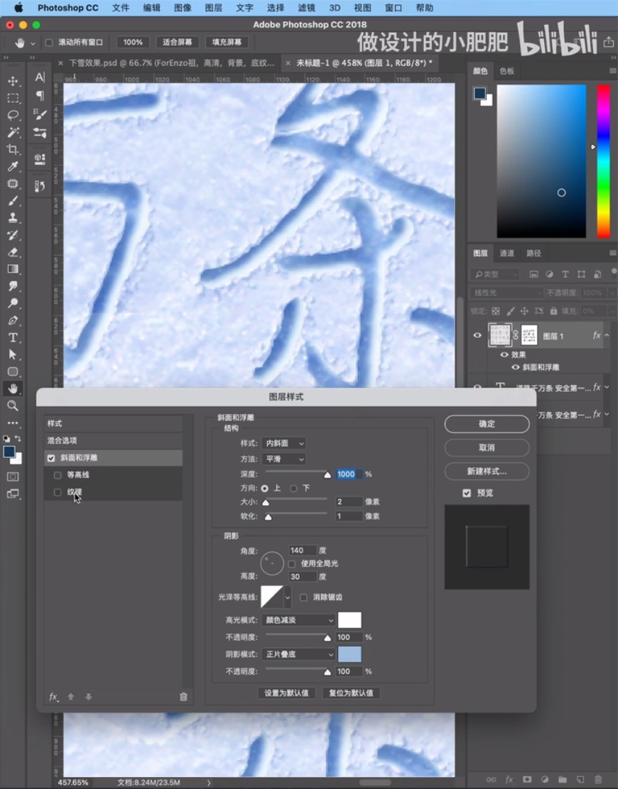 Photoshop设计有趣的雪地手写文字,雪地立体涂鸦字,雪地写字效果