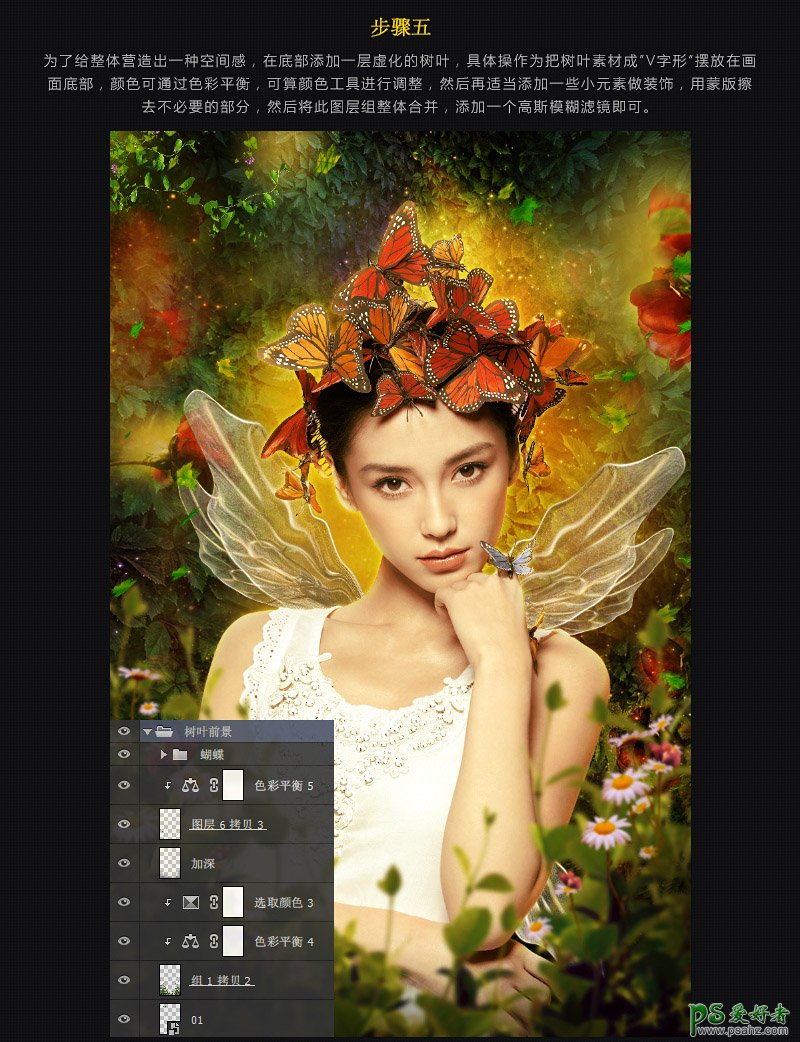 PS美女人像合成实例：创意打造花丛中的蝴蝶仙子美少女人像写真。