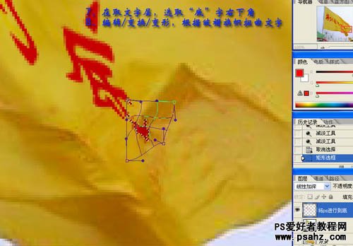 PS文字特效制作教程：在飘动的旗帜上制作出扭曲的文字