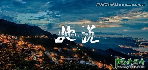 Photoshop图片处理技巧教程：学习9种小清新文字图片的制作方法