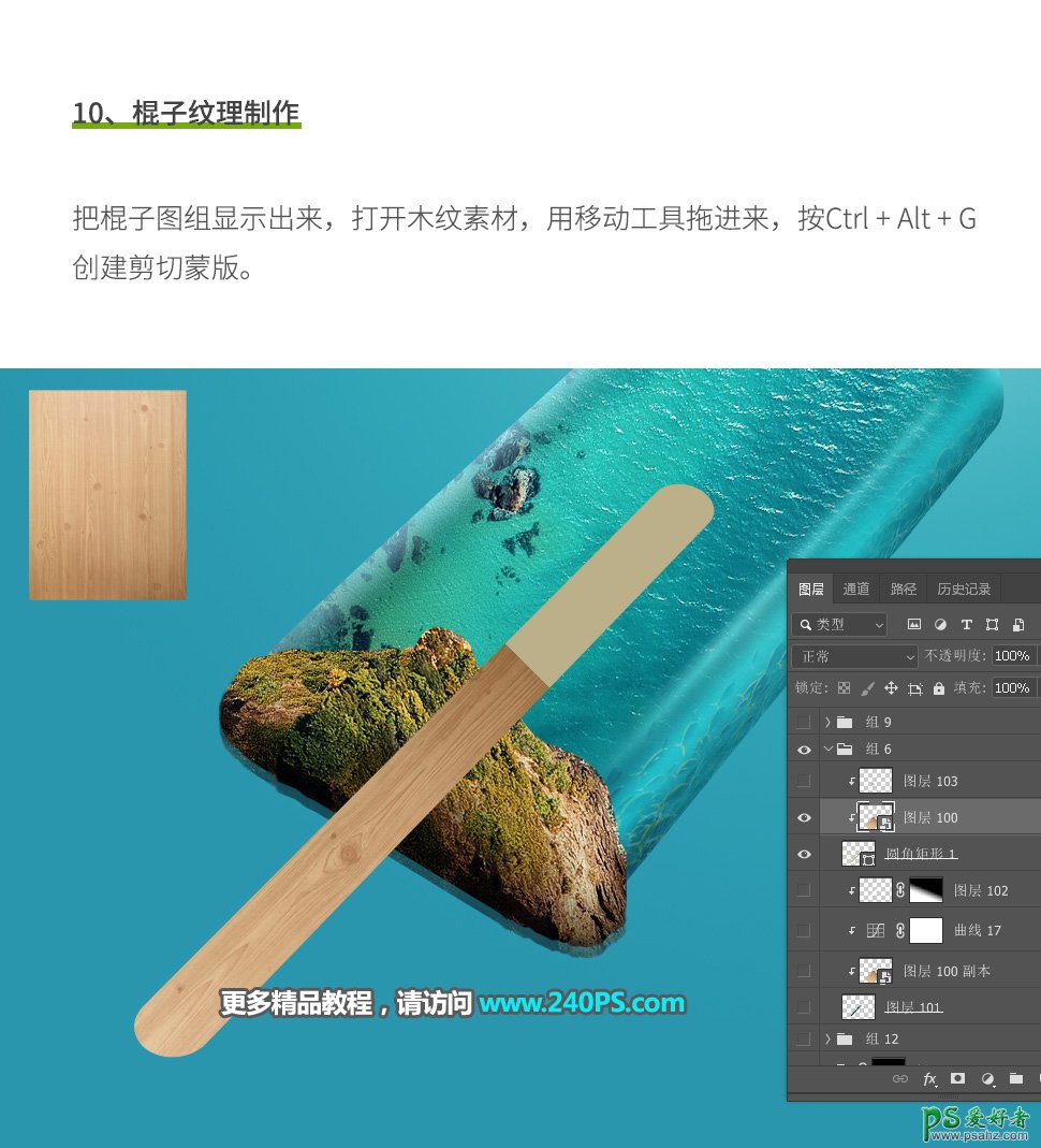 PS创意合成一根海水冰糕素材图，清凉的海水冰棍。