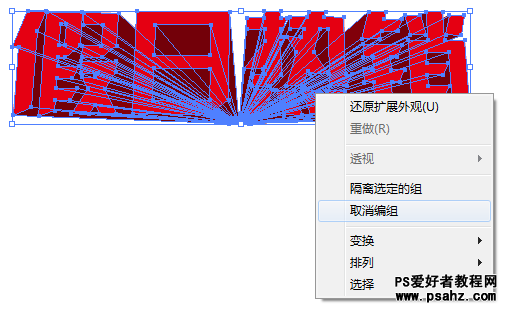 PS文字特效：设计促销广告中的3D文字特效教程