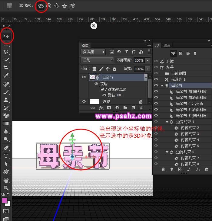 PS母亲节立体字制作教程：使用ps中的3D功能设计母亲节立体字