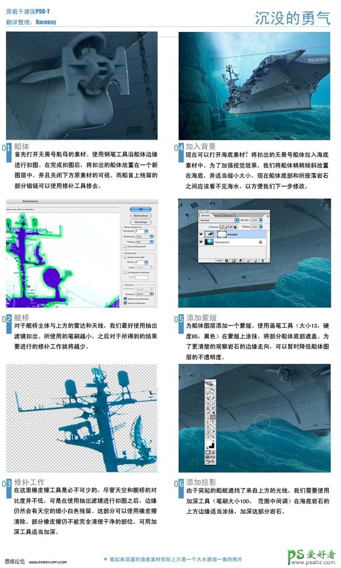 国外PS合成教程：打造一幅航空母舰无畏号沉末的场景