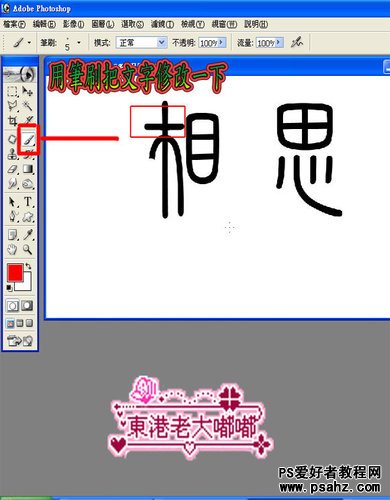 photoshop设计个性的花体字教程实例