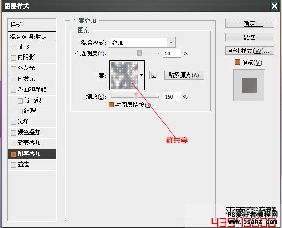 PS文字特效教程：利用图层样式设计漂亮的果冻水晶字教程