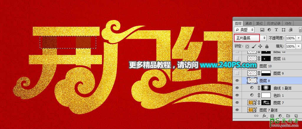 PS新年字效设计教程：打造华丽大气的开门红金沙字，磨砂质感金字