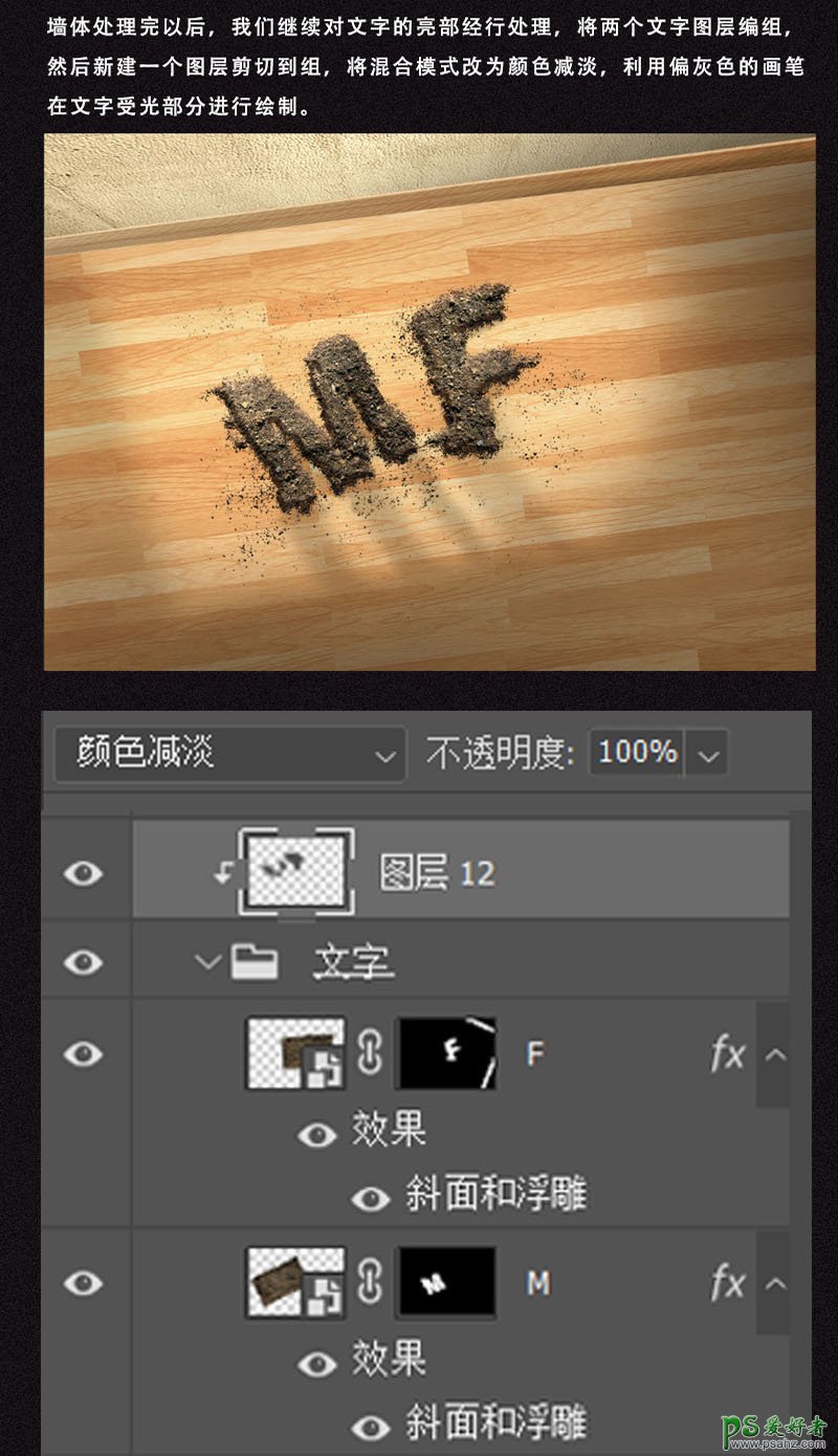 Photoshop制作木桌上颗粒堆起的立体字，逼真的碎屑立体字。