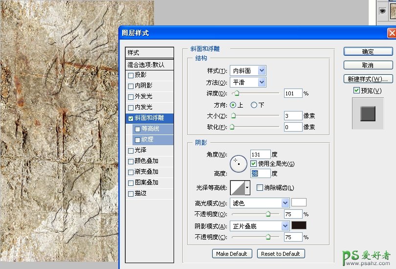 PS文字特效实例教程：打造逼真的石刻文字效果