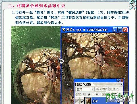 PS合成教程：创意合成一颗装有美女精灵的水晶球