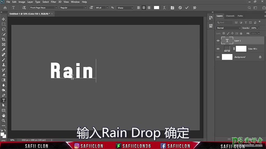 PS个性文字设计教程：制作逼真的玻璃水汽文字，玻璃上的雨滴字。