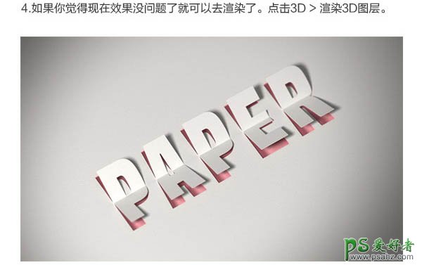 利用photoshop3D工具制作逼真漂亮的纸张折叠效果的艺术字