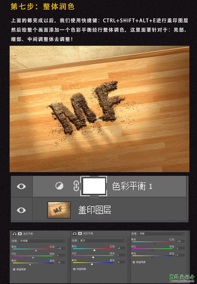 Photoshop制作木桌上颗粒堆起的立体字，逼真的碎屑立体字。