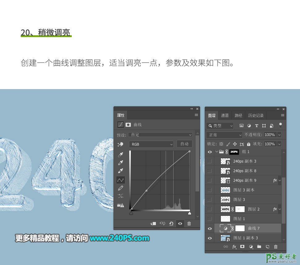 PS立体字效教程：学习设计晶莹剔透的冰块立体字，冰块文字。