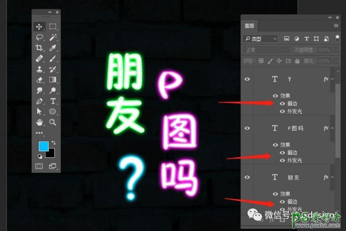 PS霓虹字制作教程：教新手利用图层样式设计发光效果的霓虹灯字体