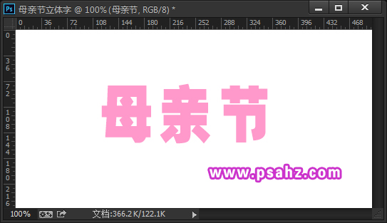 PS母亲节立体字制作教程：使用ps中的3D功能设计母亲节立体字