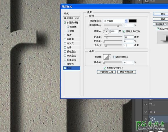 Photoshop制作非常有层次感的墙体雕刻字体，质感的墙壁立体字