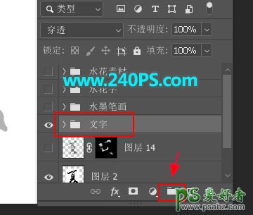 Photoshop设计简洁风格的水墨艺术字，毛笔字体，毛笔艺术字效。