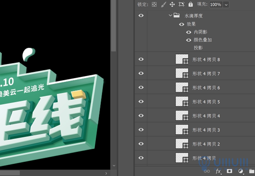 photoshop特效字教程：利用图层样式设计悬浮效果的立体综艺感字