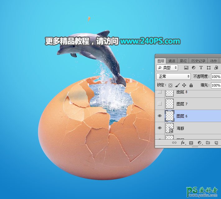 Photoshop合成教程：创意打造从鸡蛋壳中跃出水面的海豚，完美逼