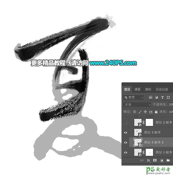 Photoshop设计简洁风格的水墨艺术字，毛笔字体，毛笔艺术字效。