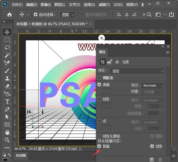 Photoshop文字特效制作实例：利用3D工具设计漂亮的彩虹立体文字