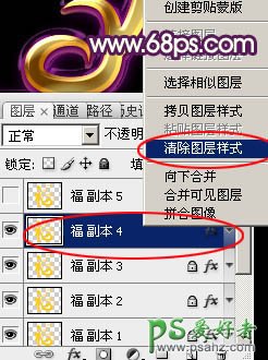 PS猴年艺术字制作教程：设计一款胖娃娃可爱的猴年金色质感福字