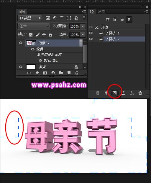 PS母亲节立体字制作教程：使用ps中的3D功能设计母亲节立体字