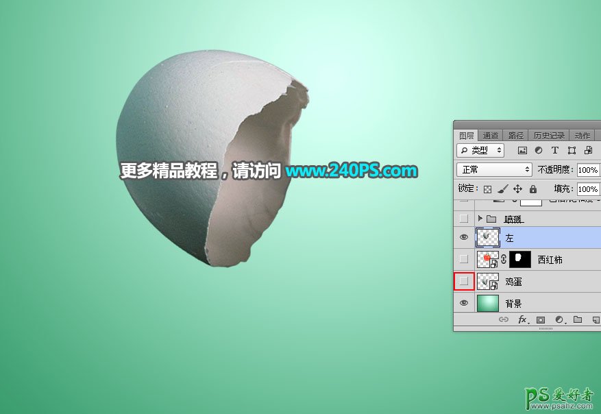 PS溶图教程：学习用鸡蛋壳和西红柿进行溶图，设计出蛋液西红柿