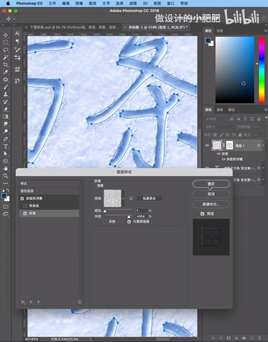 Photoshop设计有趣的雪地手写文字,雪地立体涂鸦字,雪地写字效果