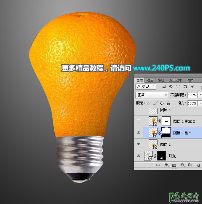 PS拟物合成实例：利用电灯泡和水果橙子素材图合成出一个橙子灯泡