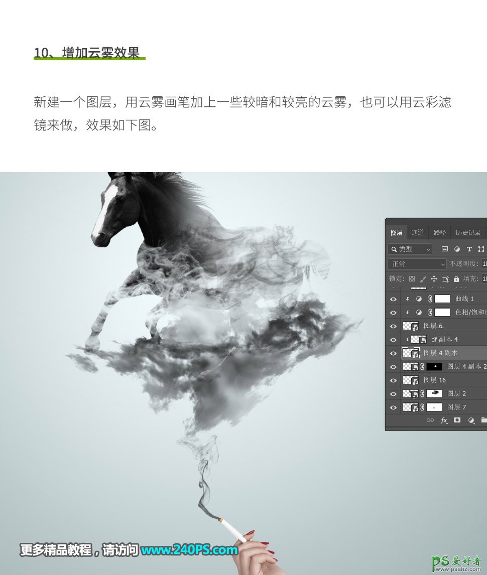 Photoshop创意合成一幅水墨烟雾效果的竣马图,唯美中国风。