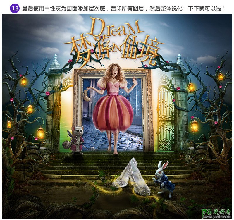 PS海报合成实例：创意设计魔幻女鞋海报图片，梦游仙境公主少女。